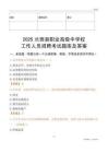 2025蘭西縣職業(yè)高級中學校工作人員招聘考試題庫及答案