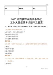 2025蘭西縣職業高級中學校工作人員招聘考試題庫及答案