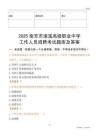 2025南充市瀠溪高級職業(yè)中學工作人員招聘考試題庫及答案