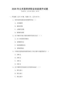 2026年公共營養(yǎng)師職業(yè)技能提升試題