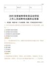2025安徽省蚌埠體育運動學校工作人員招聘考試題庫及答案