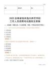 2025安徽省宿州逸夫師范學校工作人員招聘考試題庫及答案