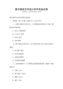 數字媒體藝術設計創作實踐試卷