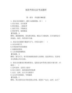 福清考保安證考試題庫及參考答案【黃金題型】