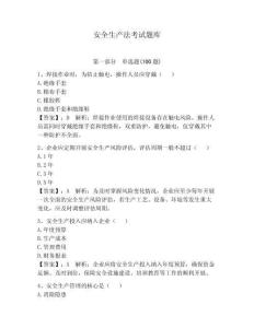 安全生產法考試題庫及參考答案（最新）