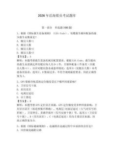 2026年沿海船員考試題庫及參考答案【新】
