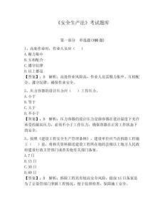 《安全生產法》考試題庫含答案【新】
