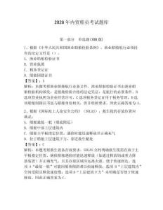 2026年內貿船員考試題庫及答案（考點梳理）