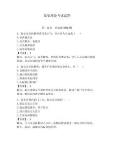 保安理論考試試題附完整答案【必刷】