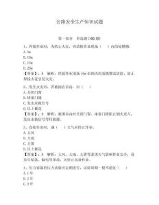 公路安全生產知識試題及答案（最新）