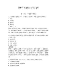 2026年普通船員證考試題庫及參考答案（完整版）