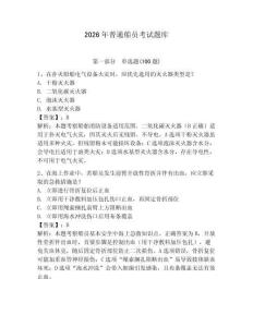 2026年普通船員考試題庫附參考答案【達標題】