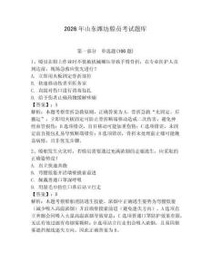 2026年山東濰坊船員考試題庫含答案【完整版】