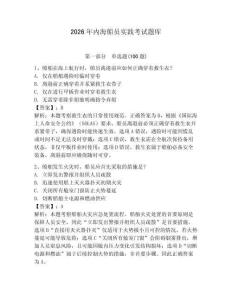 2026年內海船員實踐考試題庫及答案（全國通用）