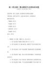 新《民法典》要點(diǎn)解讀與法律知識試題