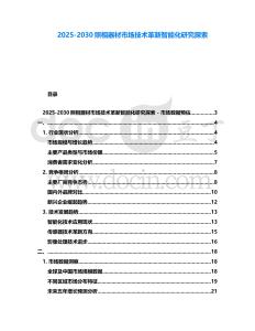 2025-2030照相器材市場技術革新智能化研究探索