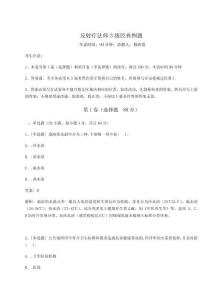 2024-2025學年反射療法師3級經(jīng)典例題【奪分金卷】附答案詳解