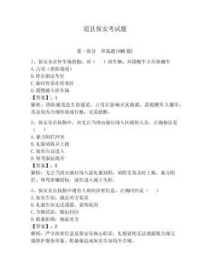 道縣保安考試題附參考答案（滿分必刷）