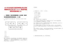 2025年山東金至工程咨詢有限公司公開招聘國有企業工作人員（19人）筆試參考題庫附帶答案詳解(3卷)