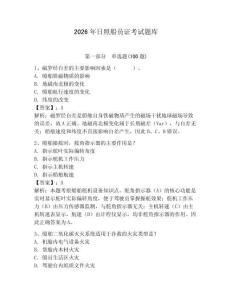 2026年日照船員證考試題庫帶答案（預熱題）