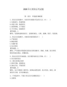 2026年江陰保安考試題及答案（名師系列）