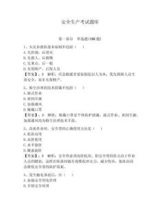 安全生產考試題庫有完整答案