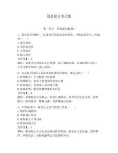 道縣保安考試題及參考答案【典型題】