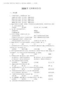 2026年《多媒體技術(shù)》試題及參考答案
