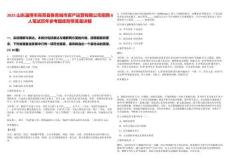 2025山東淄博市高青縣魯青城市資產運營有限公司招聘8人筆試歷年參考題庫附帶答案詳解