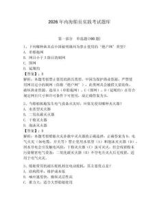 2026年內海船員實踐考試題庫帶答案（典型題）