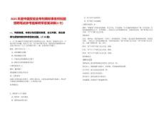 2025年度中國貿促會專利商標事務所校園招聘筆試參考題庫附帶答案詳解(3卷)