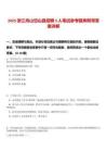 2025浙江舟山岱山縣招聘3人筆試參考題庫附帶答案詳解版