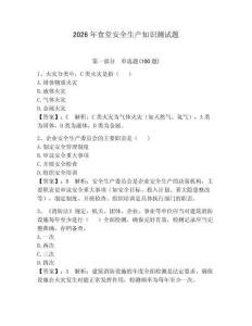 2026年食堂安全生產知識測試題含答案【輕巧奪冠】