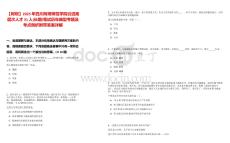 【阿壩】2025年四川阿壩師范學(xué)院引進(jìn)高層次人才31人(長期)筆試歷年典型考題及考點(diǎn)剖析附帶答案詳解