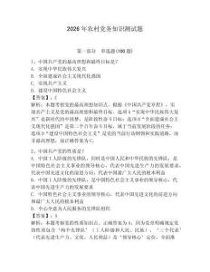 2026年農村黨務知識測試題附參考答案（預熱題）