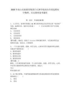 2025年南山實驗教育集團白石洲學校面向全國選聘初中物理、歷史教師備考題庫及答案詳解（新）