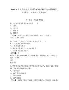 2025年南山實驗教育集團白石洲學校面向全國選聘初中物理、歷史教師備考題庫含答案詳解