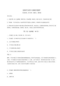 2024-2025學(xué)年反射療法師3級(jí)通關(guān)題庫(kù)附參考答案詳解（奪分金卷）