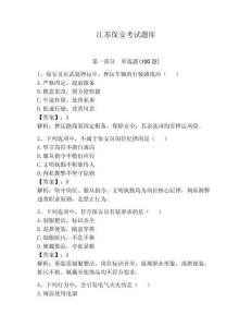 江蘇保安考試題庫附參考答案（精練）