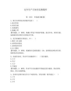 安全生產月知識競賽題庫含答案【培優】