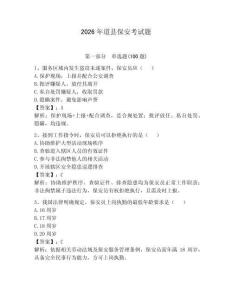 2026年道縣保安考試題帶答案（實用）