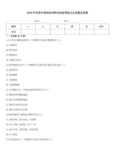 2025年有害生物防制員職業(yè)技能等級認(rèn)定試題及答案