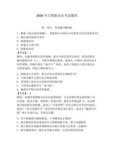 2026年日照船員證考試題庫及答案（網校專用）