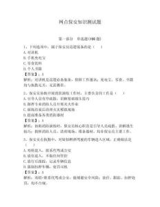 網點保安知識測試題及答案【典優】