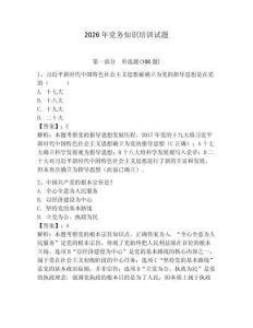 2026年黨務知識培訓試題附答案（輕巧奪冠）