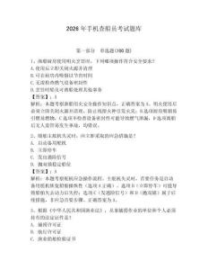 2026年手機查船員考試題庫帶答案（實用）