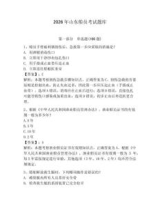 2026年山東船員考試題庫及參考答案【輕巧奪冠】