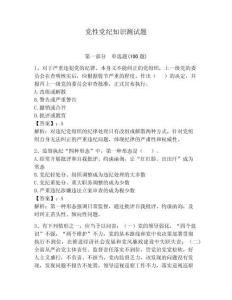 黨性黨紀知識測試題及參考答案【預熱題】