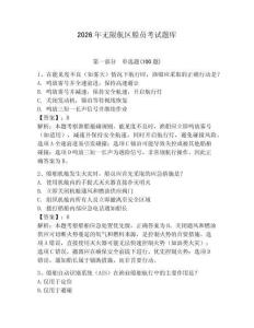 2026年無限航區船員考試題庫附參考答案（達標題）