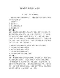 2026年普通船員考試題庫及1套完整答案